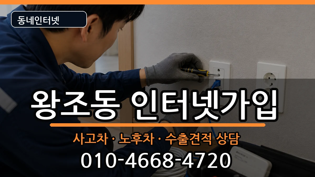 전라남도순천시왕조동 인터넷가입 전라남도순천시왕조동 인터넷가입 설치정보 처리 안내 이미지 3