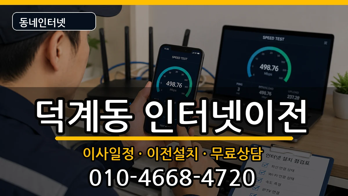 경상남도양산시덕계동 기업인터넷 경상남도양산시덕계동 기업인터넷 인터넷 설치 안내 이미지 3