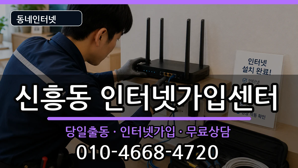 전라남도목포시신흥동  인터넷설치 정보형