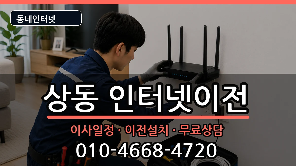 전라남도목포시상동  인터넷TV결합 준비사항형