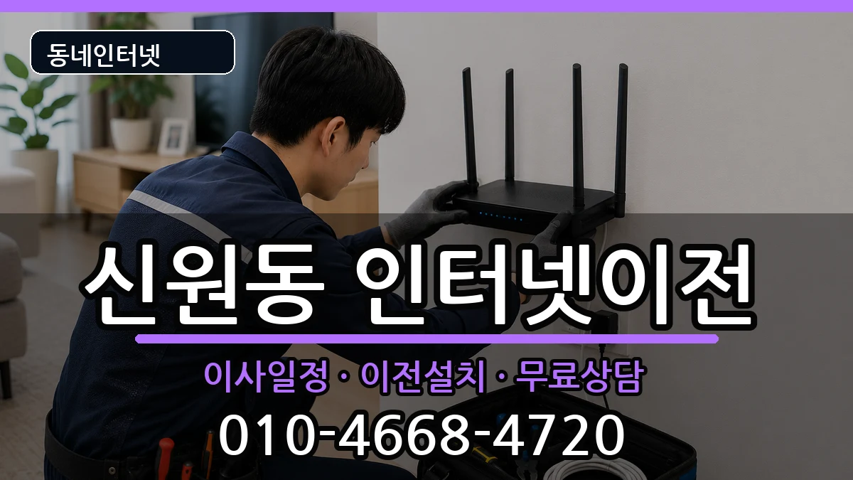 서울특별시관악구신원동  인터넷TV결합 주의사항형