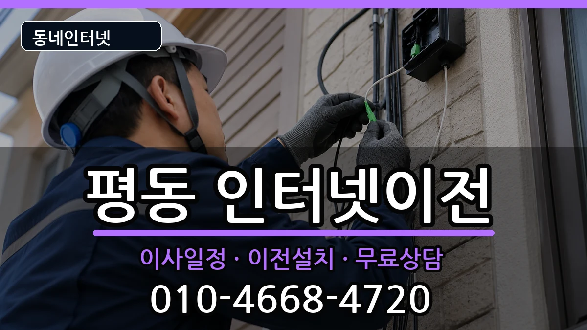 경기도수원시권선구평동  인터넷TV결합 사례형