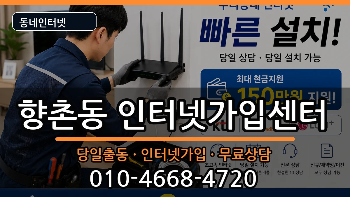 경상남도사천시향촌동 인터넷설치 경상남도사천시향촌동 인터넷설치 인터넷 설치 안내 이미지 3