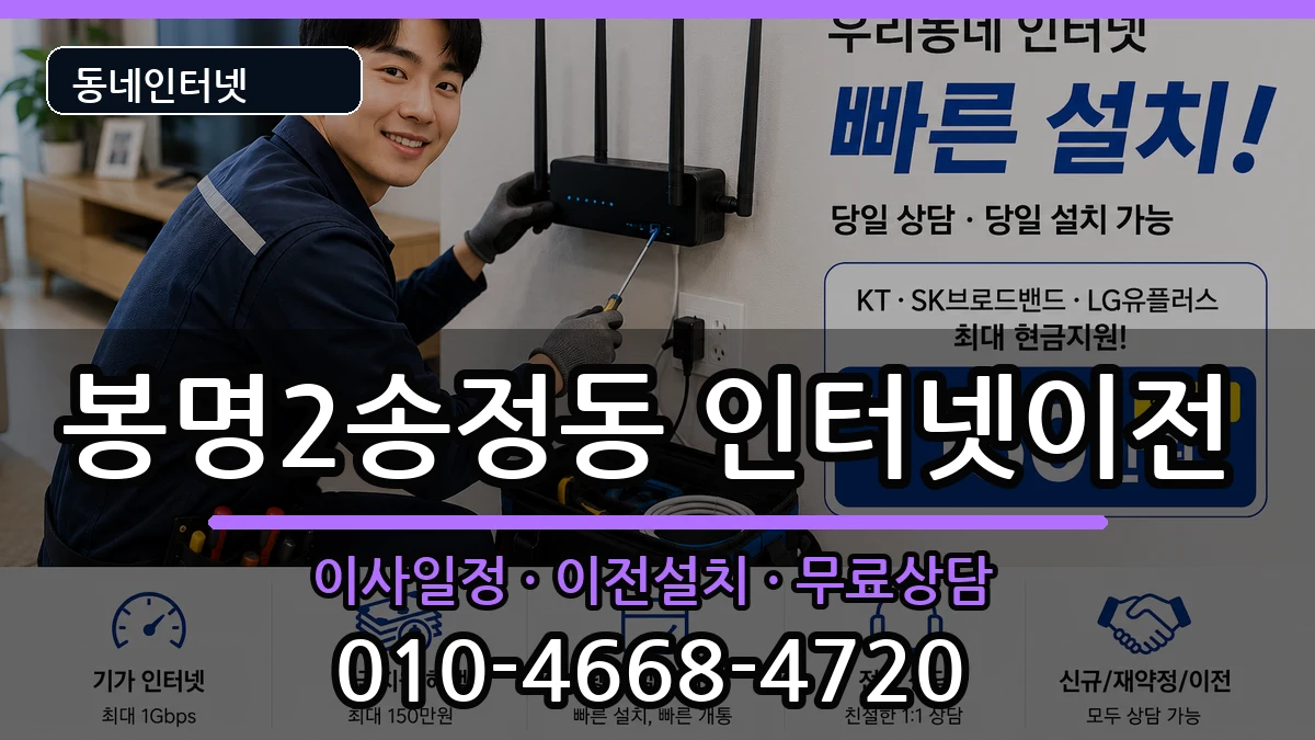 충청북도청주시흥덕구봉명2송정동 인터넷TV결합 충청북도청주시흥덕구봉명2송정동 인터넷TV결합 인터넷 설치 안내 이미지 3
