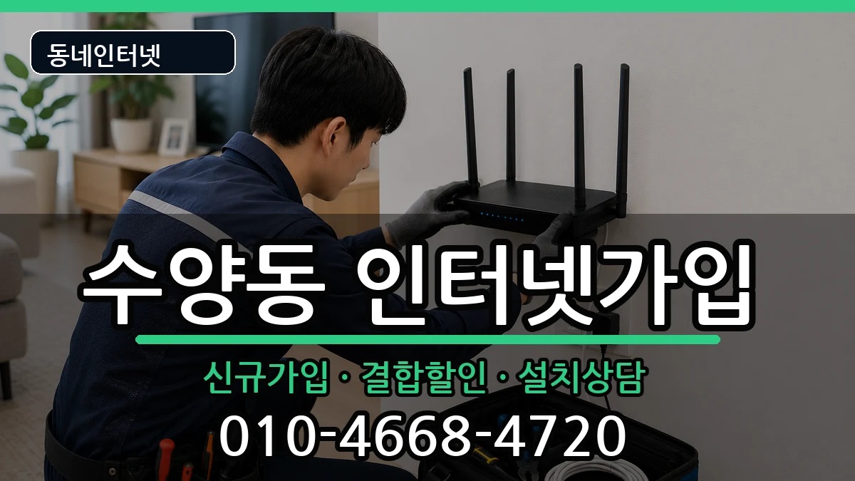 경상남도거제시수양동 인터넷가입 경상남도거제시수양동 인터넷가입 인터넷 설치 안내 이미지 2