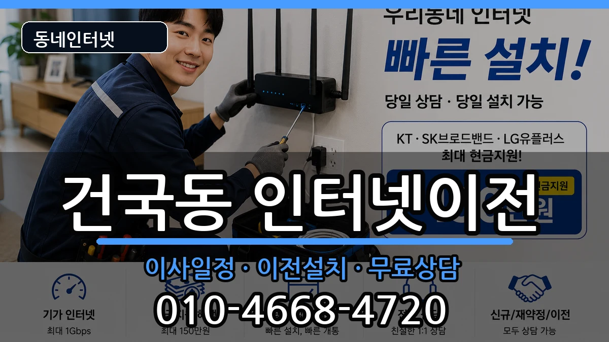 광주광역시북구건국동 기업인터넷 광주광역시북구건국동 기업인터넷 인터넷 설치 안내 이미지 3