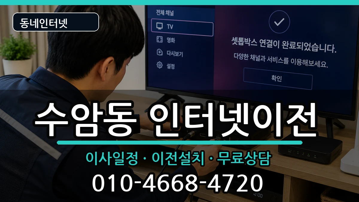 울산광역시남구수암동 기업인터넷 울산광역시남구수암동 기업인터넷 인터넷 설치 안내 이미지 2