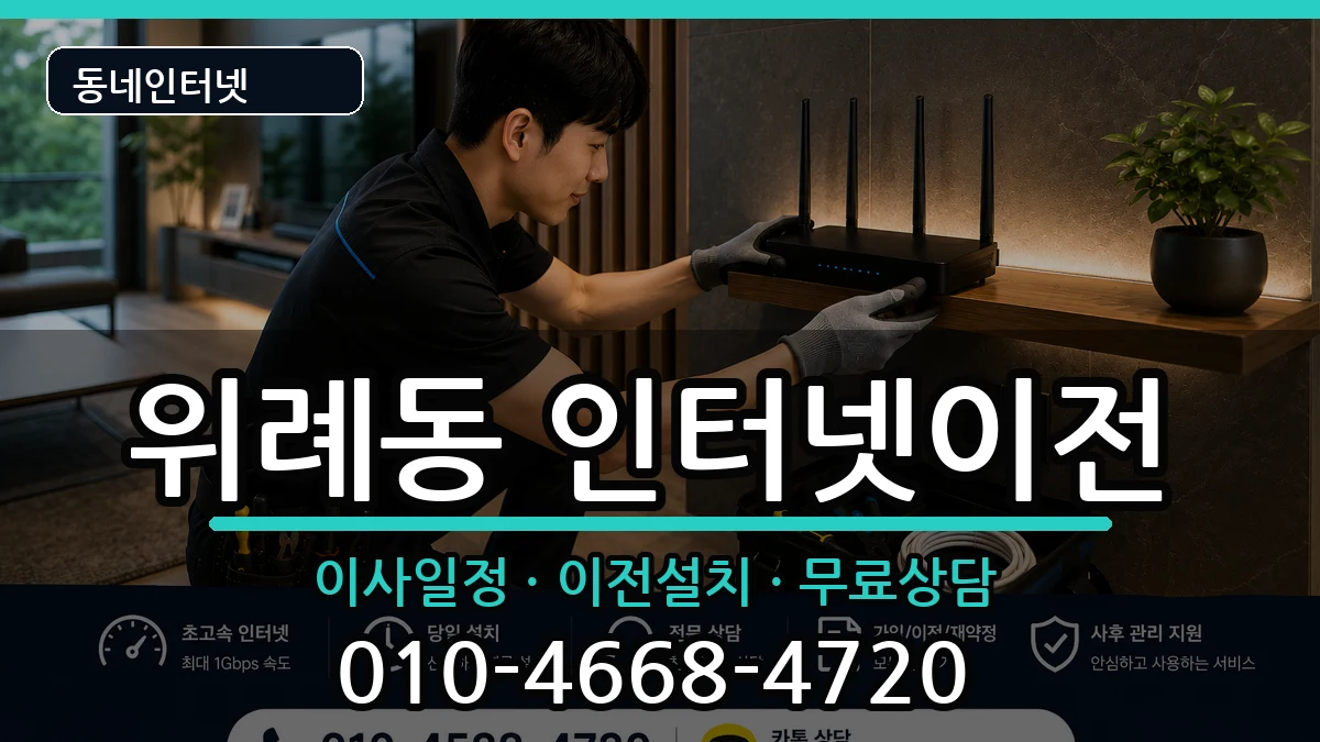 서울특별시송파구위례동  인터넷TV결합 절차형