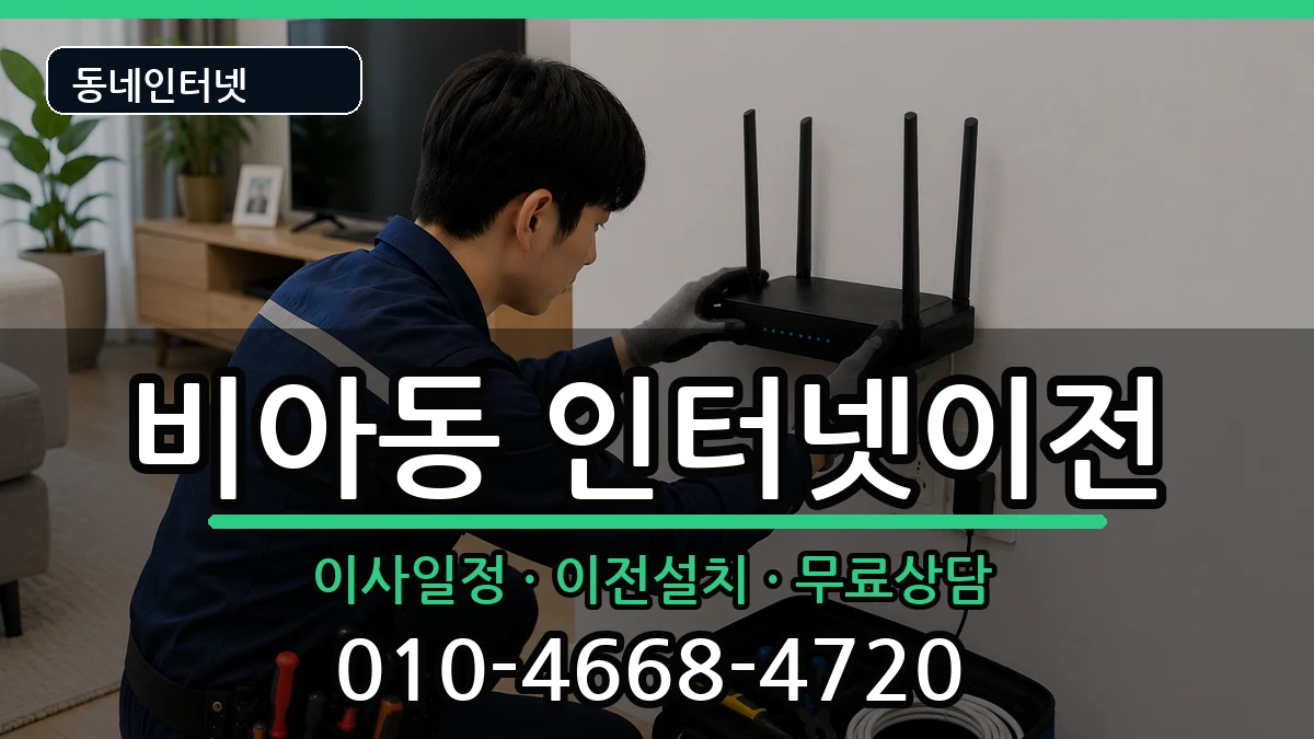 광주광역시광산구비아동  기업인터넷 준비사항형