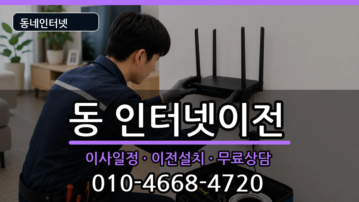 경상북도안동시서구동  인터넷TV결합 주의사항형