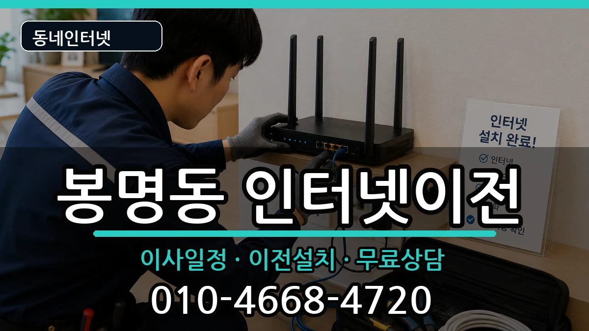 충청북도청주시흥덕구봉명동 기업인터넷 충청북도청주시흥덕구봉명동 기업인터넷 인터넷 설치 안내 이미지 3