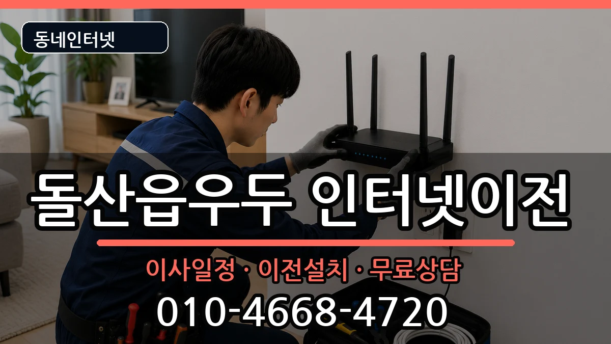 전라남도여수시돌산읍우두 기업인터넷 전라남도여수시돌산읍우두 기업인터넷 인터넷 설치 안내 이미지 2