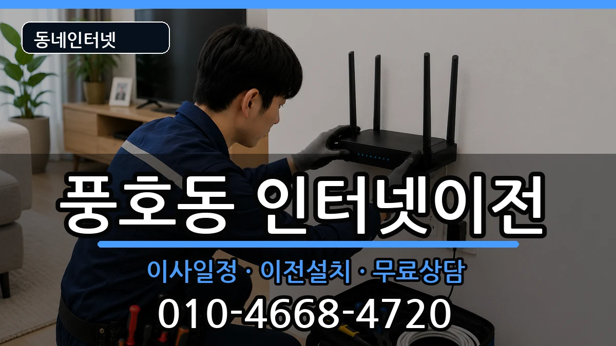 경상남도창원시진해구풍호동  기업인터넷 주의사항형