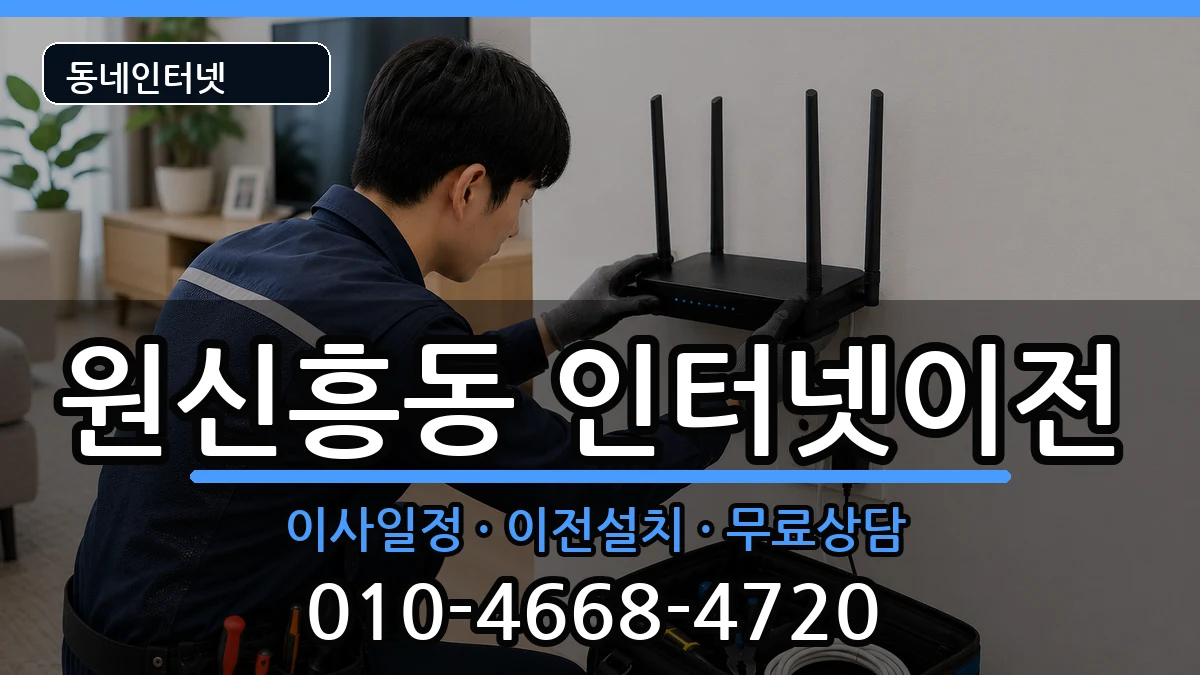 대전광역시유성구원신흥동 기업인터넷 대전광역시유성구원신흥동 기업인터넷 인터넷 설치 안내 이미지 2