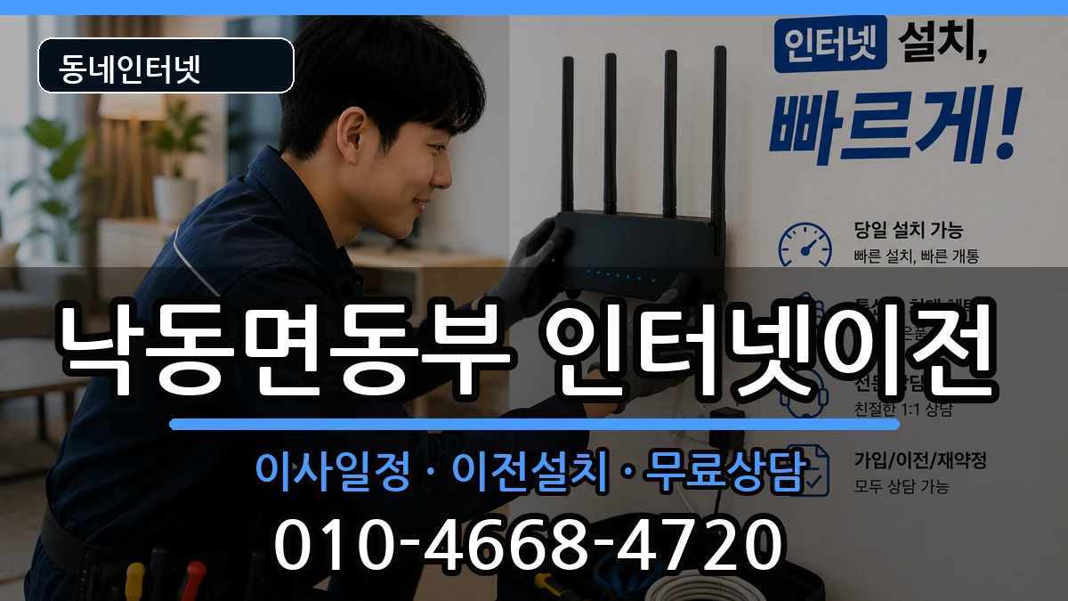 경상북도상주시낙동면동부  기업인터넷 준비사항형