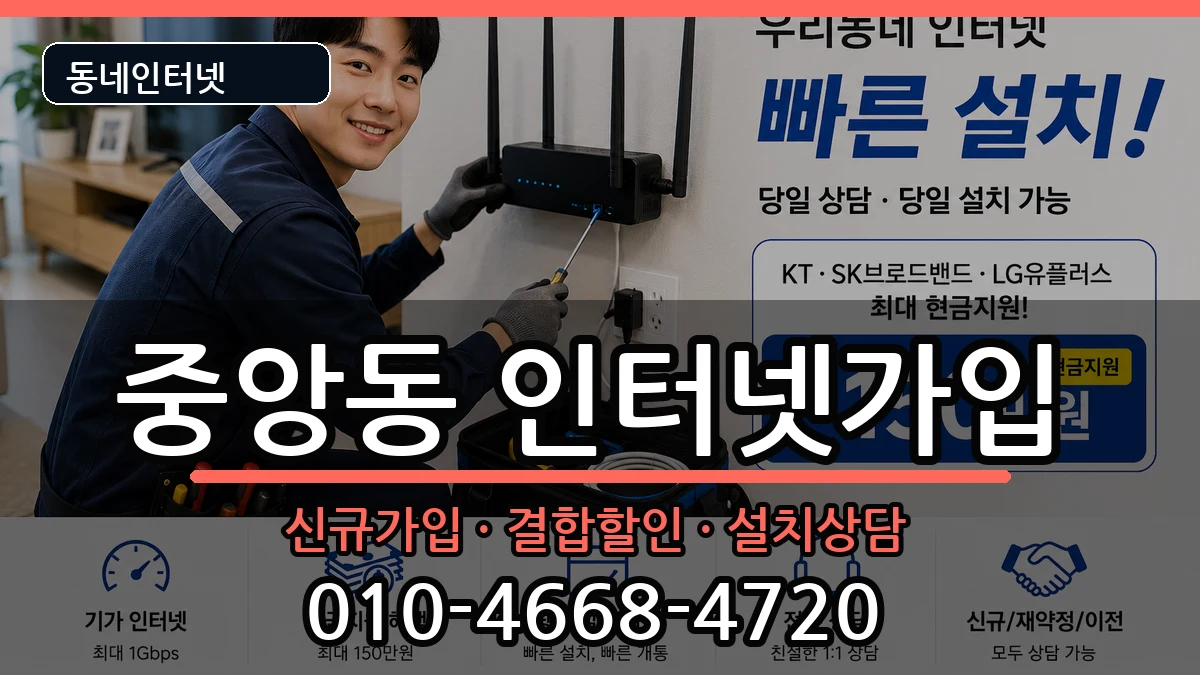 경상남도양산시중앙동  인터넷가입 정보형