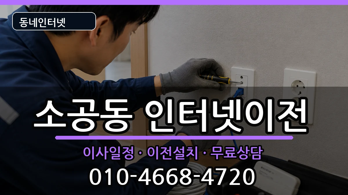 서울특별시중구소공동 기업인터넷 서울특별시중구소공동 기업인터넷 인터넷 설치 안내 이미지 3