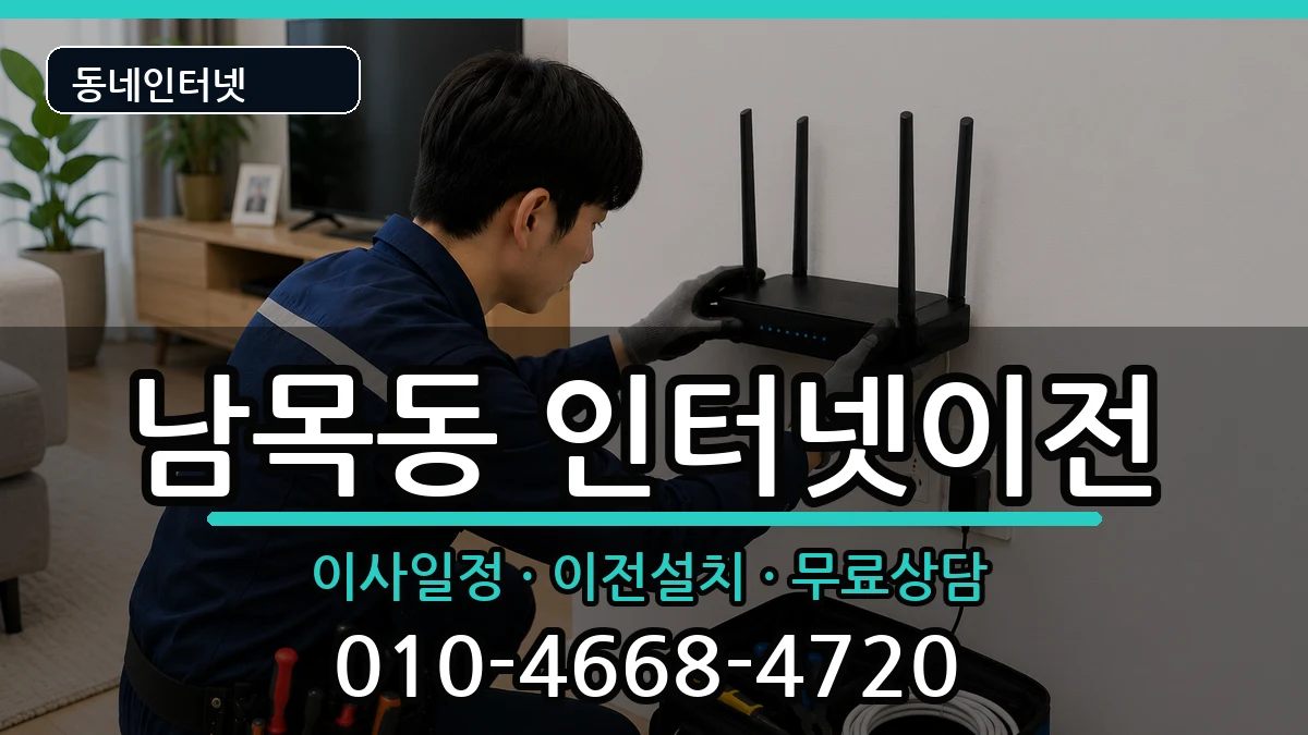 울산광역시동구남목동  기업인터넷 주의사항형