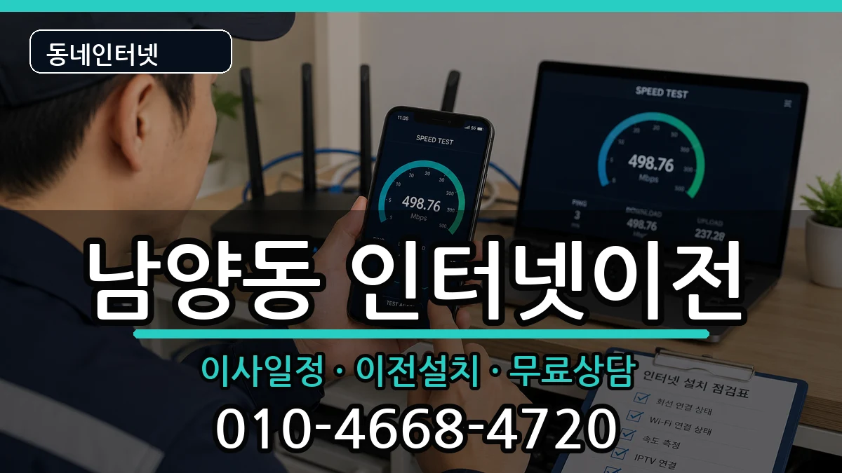 경상남도사천시남양동 인터넷이전 인터넷 설치 안내 이미지 2