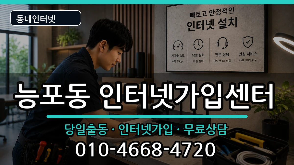 경상남도거제시능포동 인터넷설치 경상남도거제시능포동 인터넷설치 인터넷 설치 안내 이미지 2