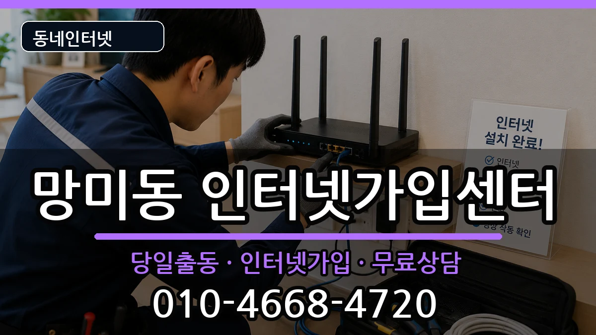 부산광역시수영구망미동  인터넷설치 정보형