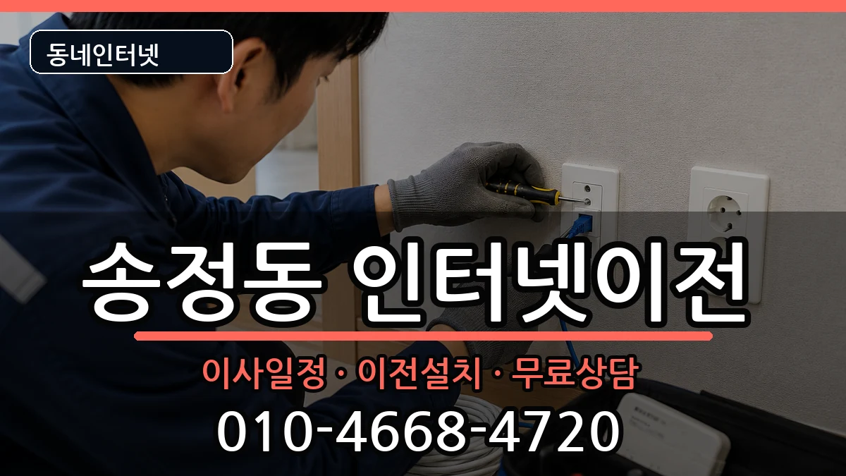 경상북도구미시송정동 기업인터넷 경상북도구미시송정동 기업인터넷 인터넷 설치 안내 이미지 3
