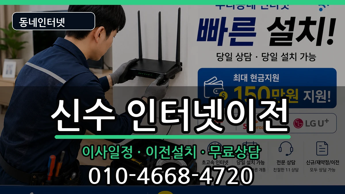 경상남도사천시신수 인터넷이전 경상남도사천시신수 인터넷이전 인터넷 설치 안내 이미지 3