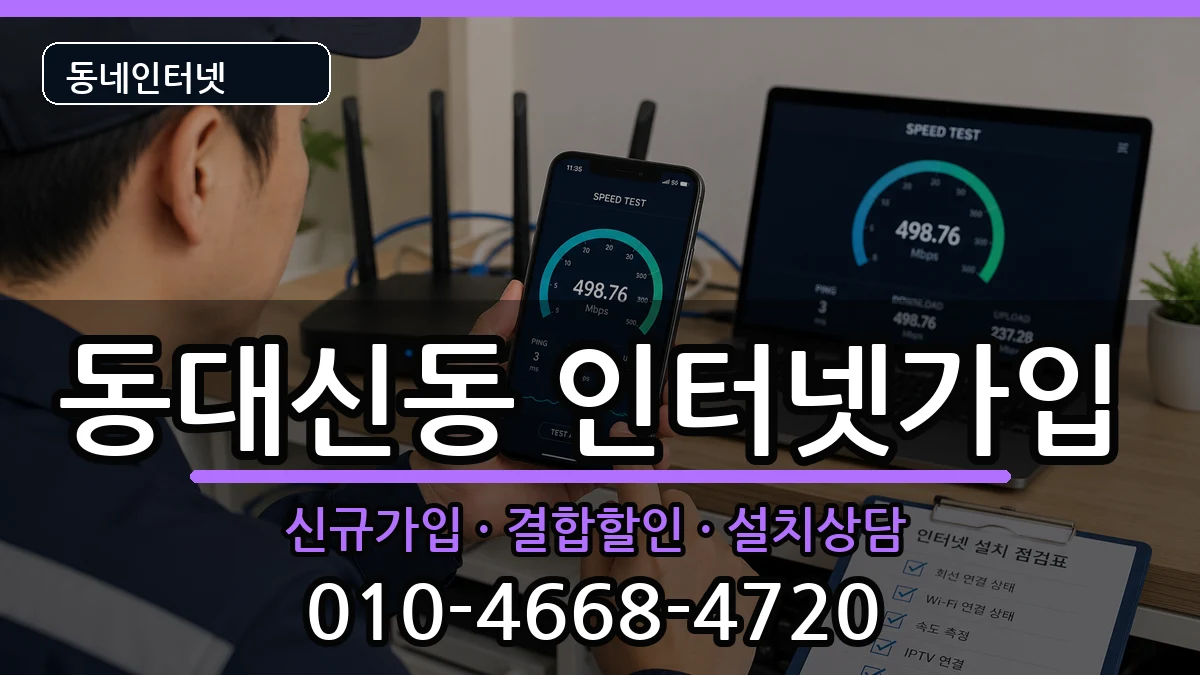 부산광역시서구동대신동 인터넷가입 인터넷 설치 안내 이미지 2