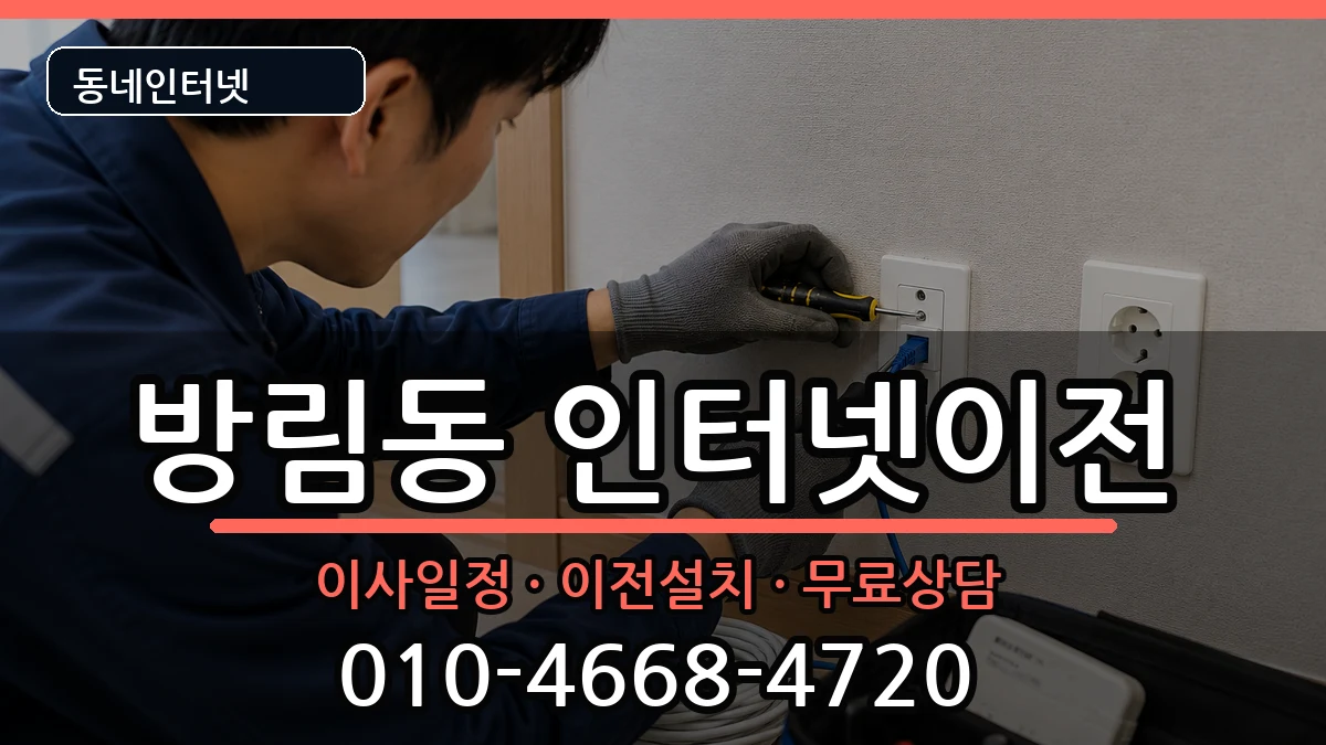 광주광역시남구방림동 기업인터넷 인터넷 설치 안내 이미지 1