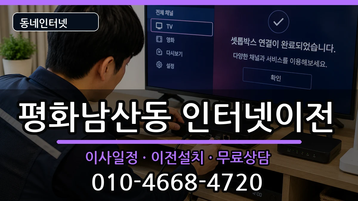 경상북도김천시평화남산동 인터넷TV결합 인터넷 설치 안내 이미지 3