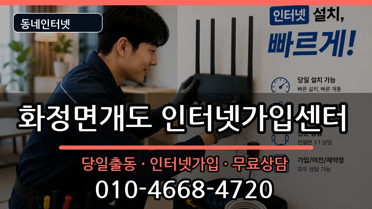 전라남도여수시화정면개도 인터넷설치 전라남도여수시화정면개도 인터넷설치 인터넷 설치 안내 이미지 2