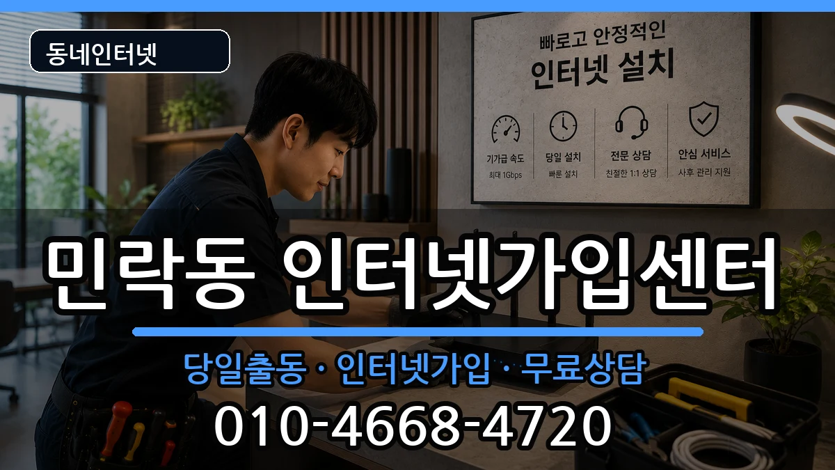 부산광역시수영구민락동  인터넷설치 비용형