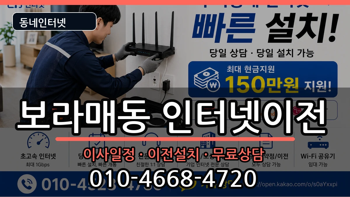 서울특별시관악구보라매동  인터넷TV결합 FAQ형