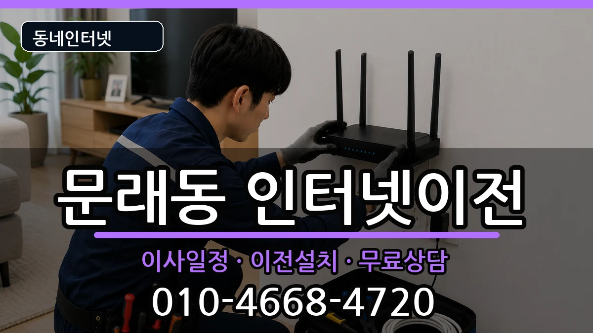 서울특별시영등포구문래동 기업인터넷 인터넷 설치 안내 이미지 2