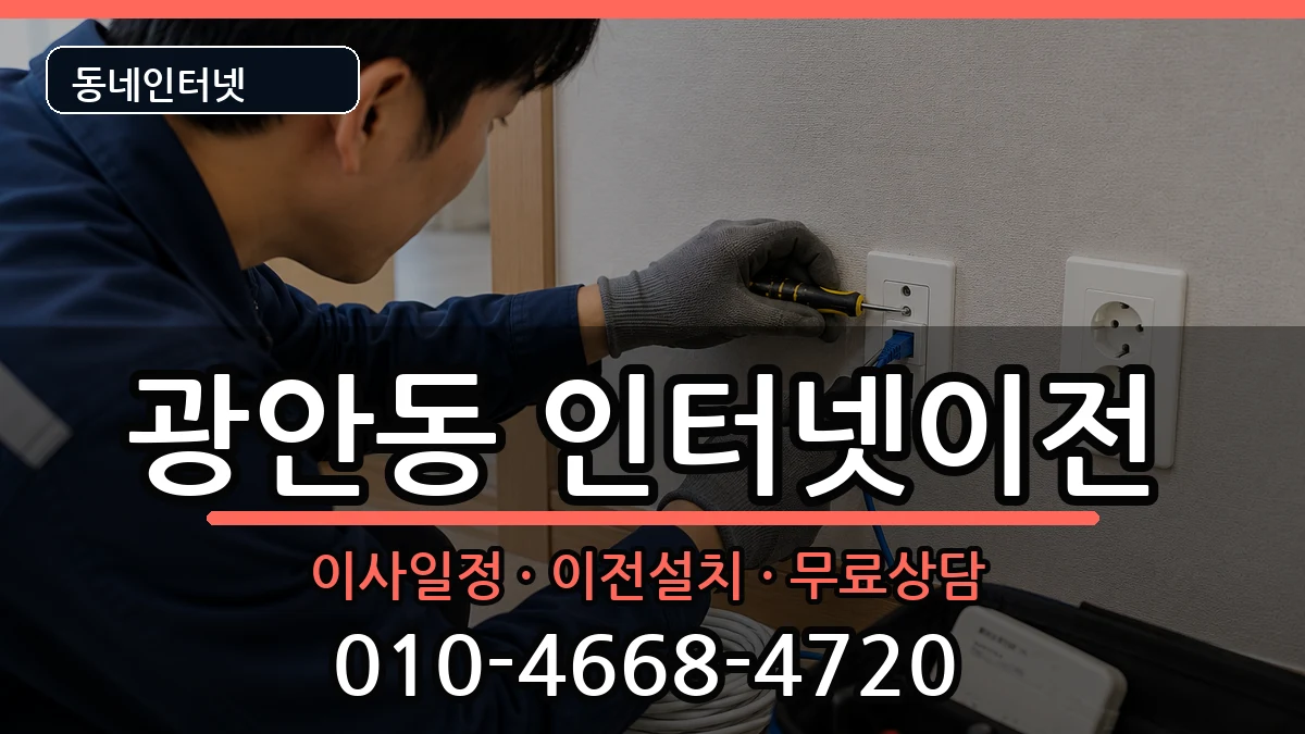 부산광역시수영구광안동  기업인터넷 사례형