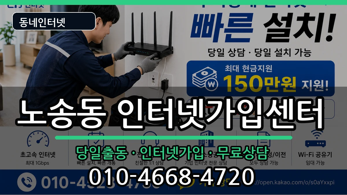 전북특별자치도전주시완산구노송동 인터넷설치 전북특별자치도전주시완산구노송동 인터넷설치 인터넷 설치 안내 이미지 2