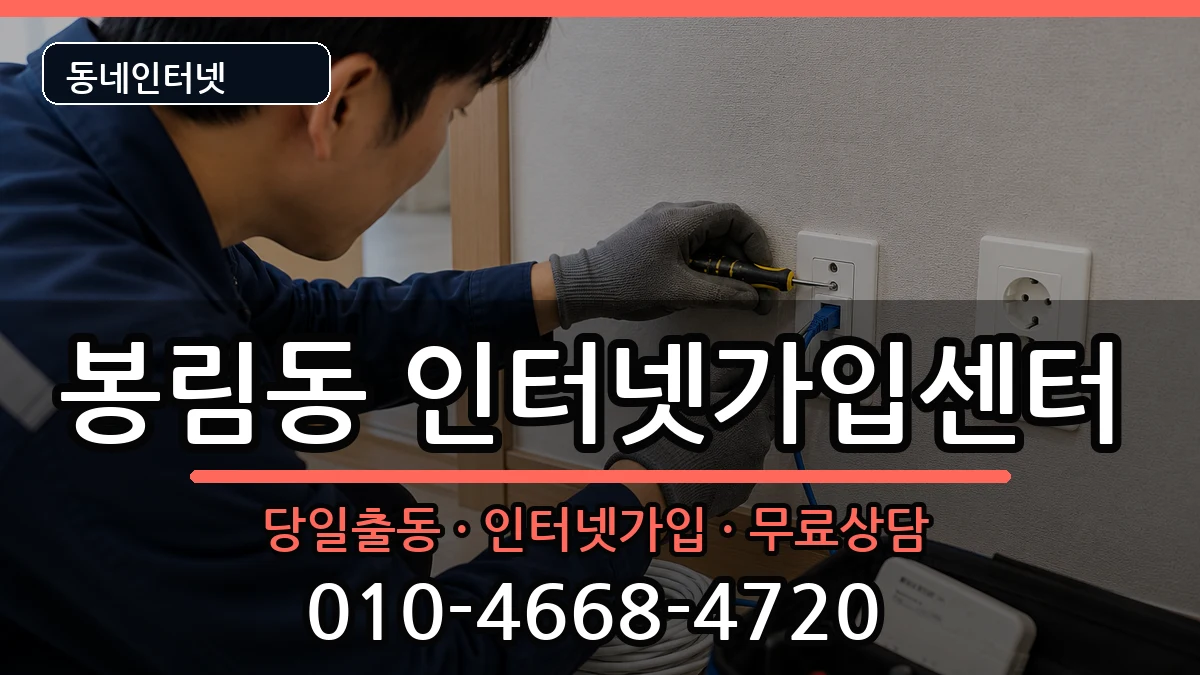 경상남도창원시의창구봉림동 인터넷설치 경상남도창원시의창구봉림동 인터넷설치 인터넷 설치 안내 이미지 3