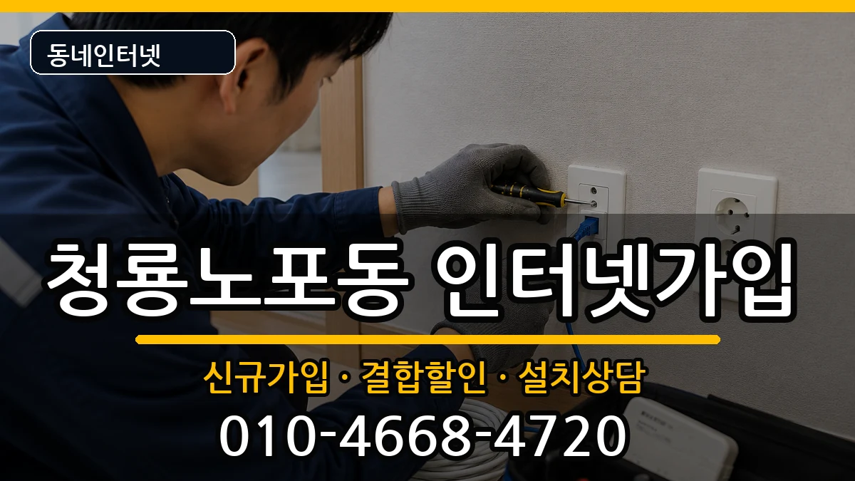 부산광역시금정구청룡노포동 인터넷가입 부산광역시금정구청룡노포동 인터넷가입 인터넷 설치 안내 이미지 2