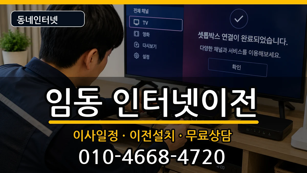 광주광역시북구임동 기업인터넷 인터넷 설치 안내 이미지 3