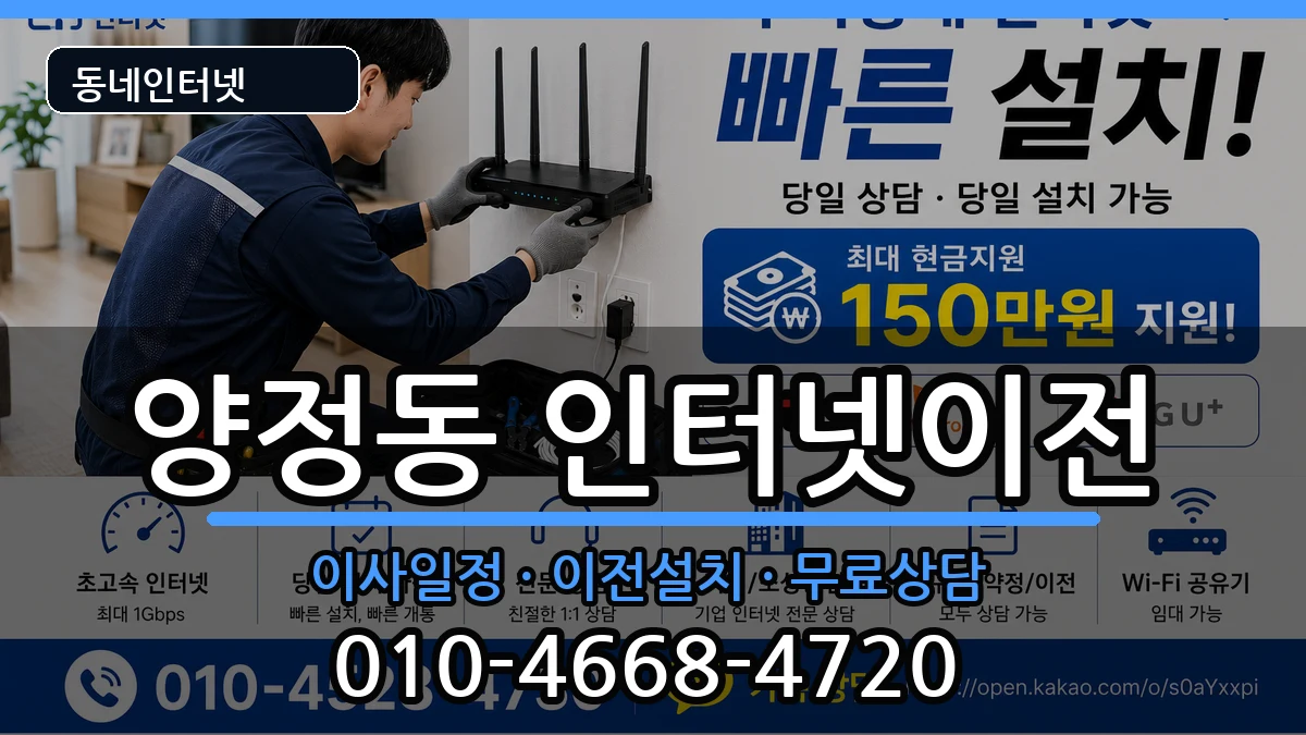 부산광역시부산진구양정동  인터넷TV결합 FAQ형