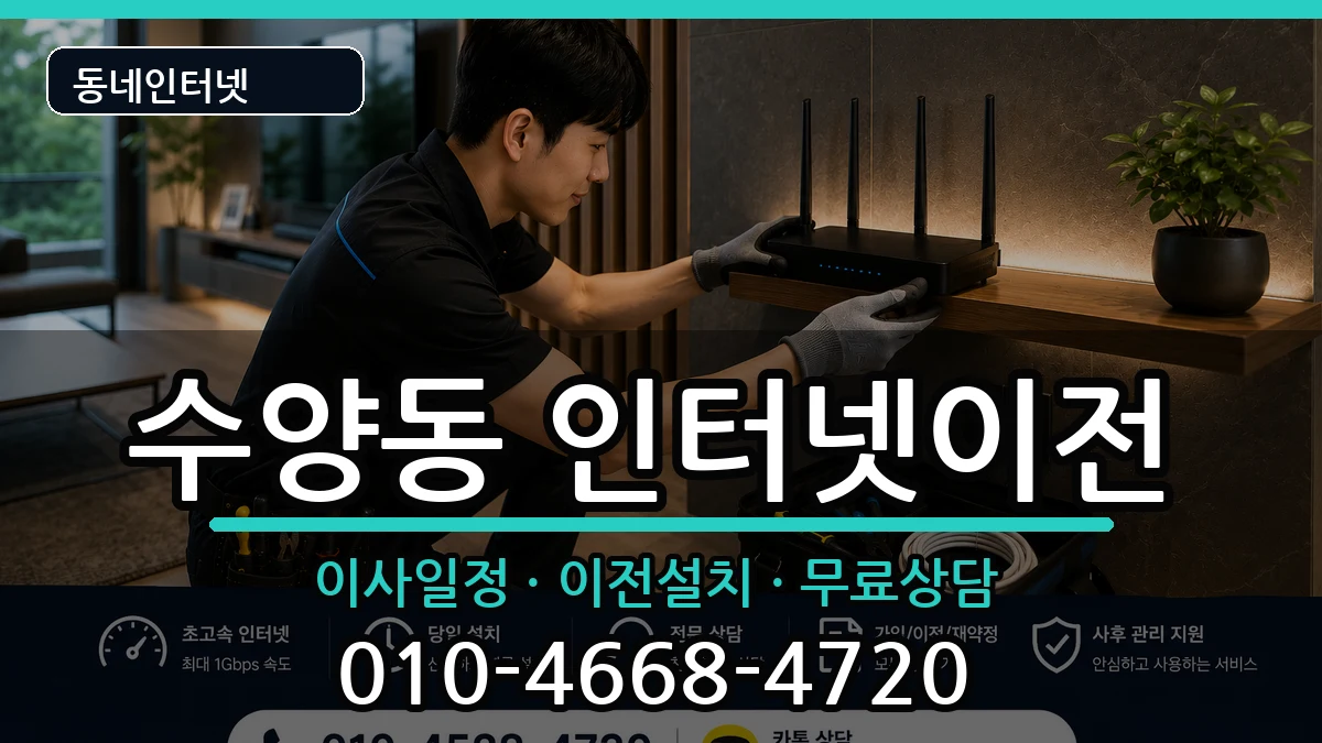 경상남도거제시수양동  인터넷이전 절차형