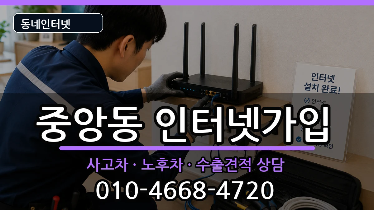 전라남도여수시중앙동 인터넷가입 전라남도여수시중앙동 인터넷가입 설치정보 처리 안내 이미지 3