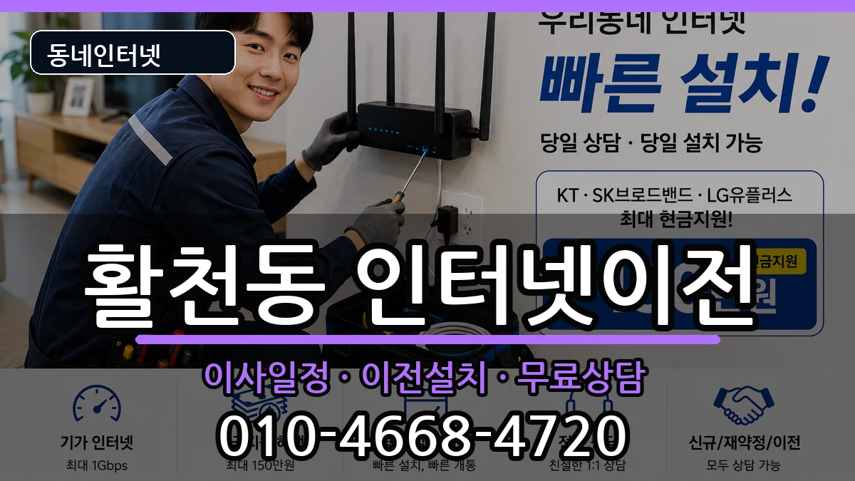 경상남도김해시활천동 기업인터넷 인터넷 설치 안내 이미지 1