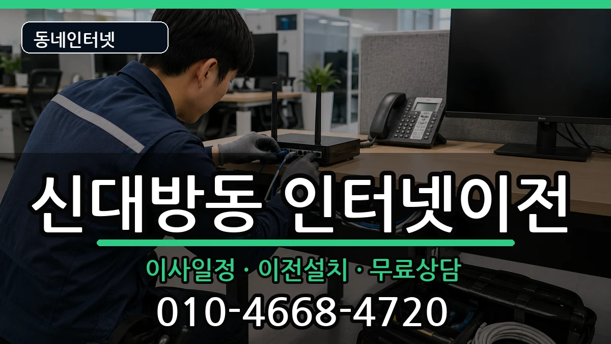 서울특별시동작구신대방동  기업인터넷 질문형