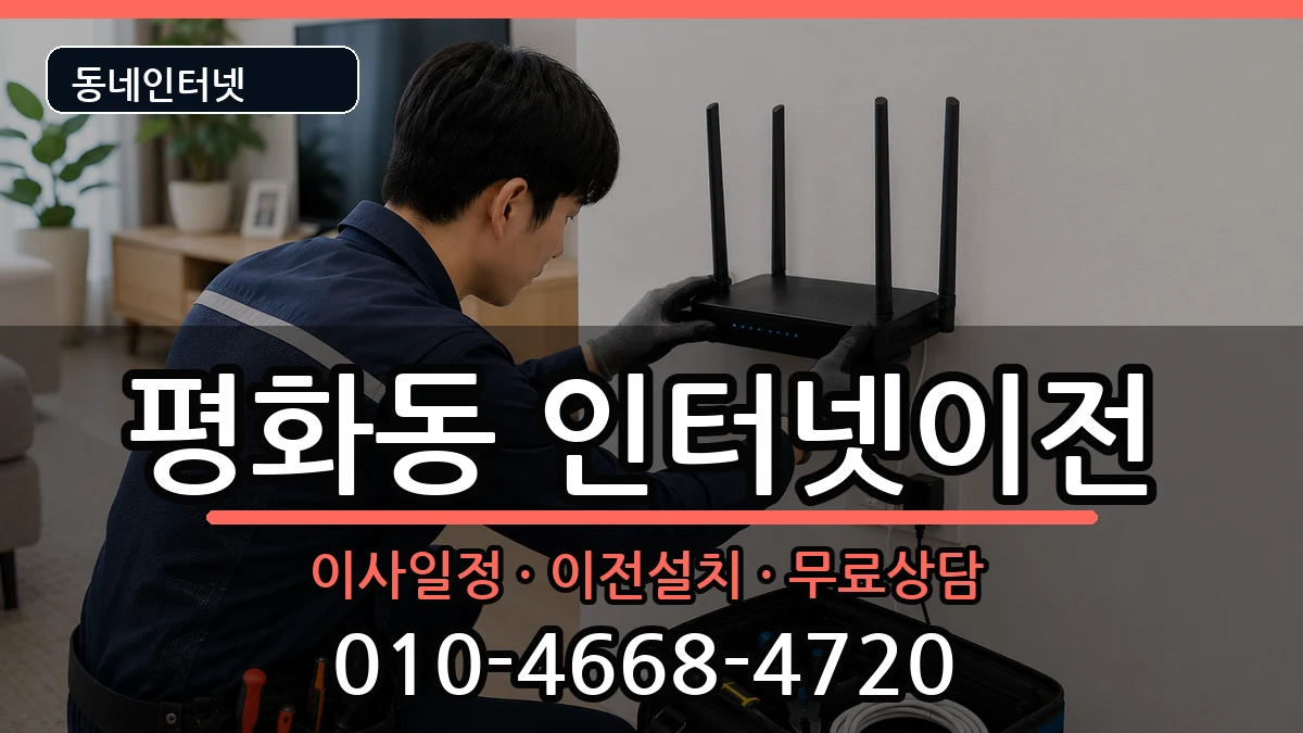 전북특별자치도전주시완산구평화동  기업인터넷 주의사항형