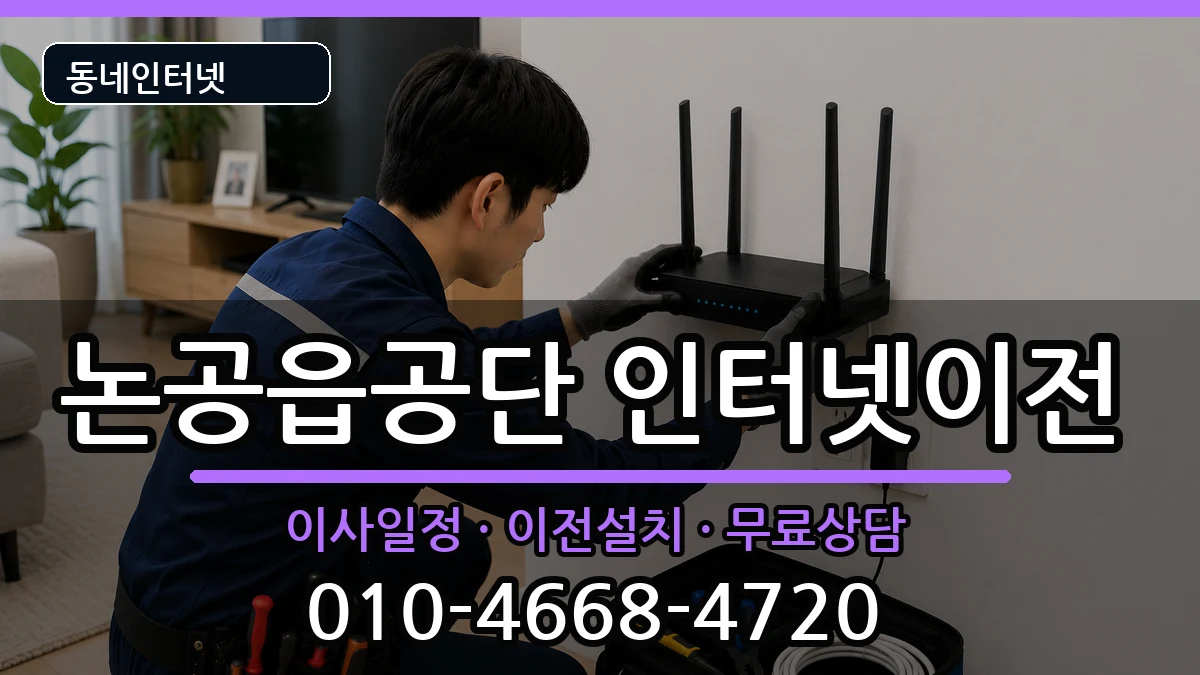 대구광역시달성군논공읍공단 기업인터넷 인터넷 설치 안내 이미지 3