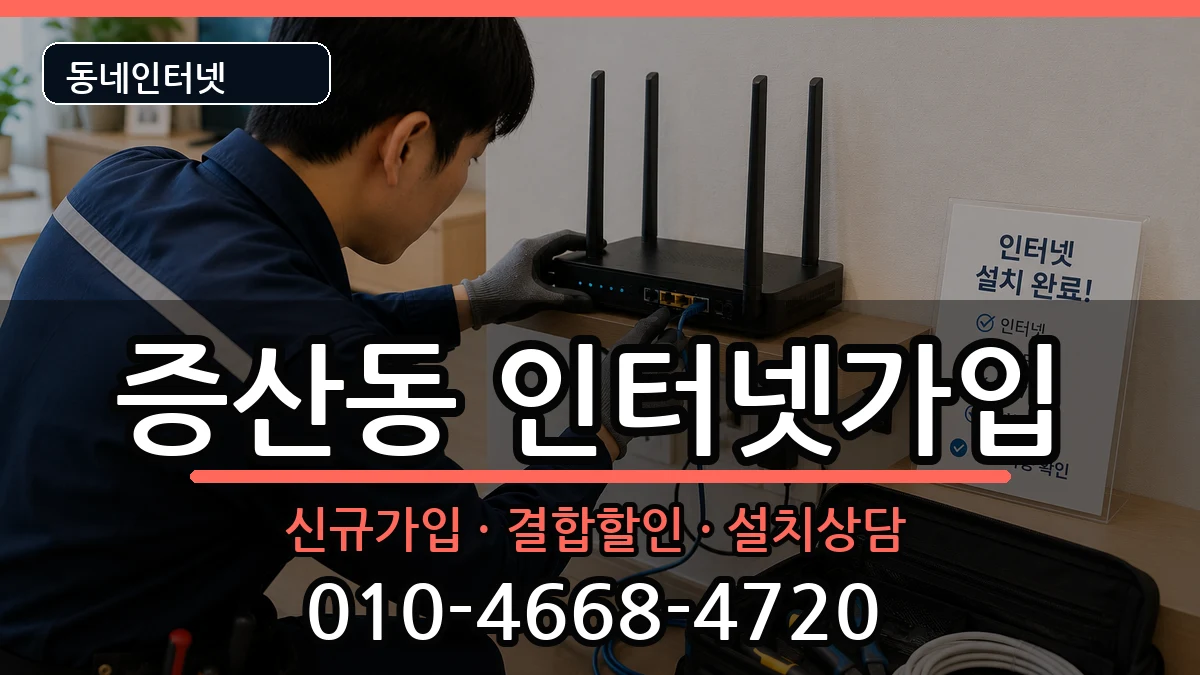 서울특별시은평구증산동  인터넷가입 정보형