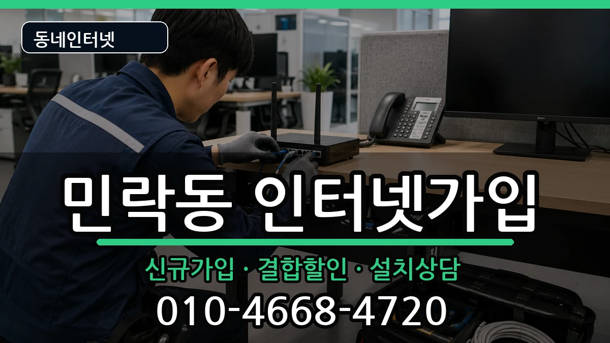 부산광역시수영구민락동 인터넷가입 부산광역시수영구민락동 인터넷가입 인터넷 설치 안내 이미지 1