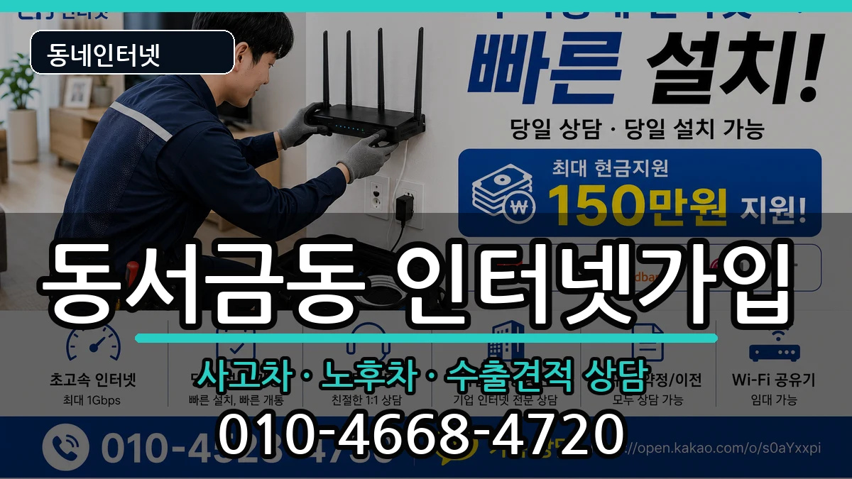 경상남도사천시동서금동 인터넷가입 경상남도사천시동서금동 인터넷가입 설치정보 처리 안내 이미지 2