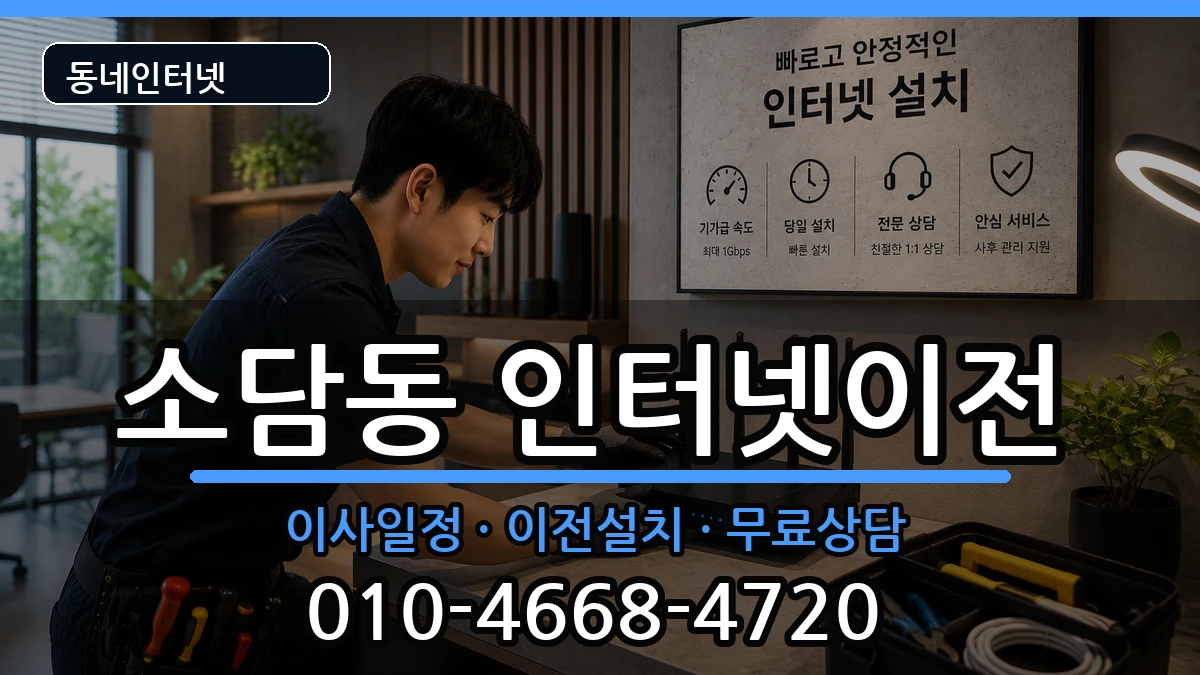 세종특별자치시소담동 기업인터넷 세종특별자치시소담동 기업인터넷 인터넷 설치 안내 이미지 3